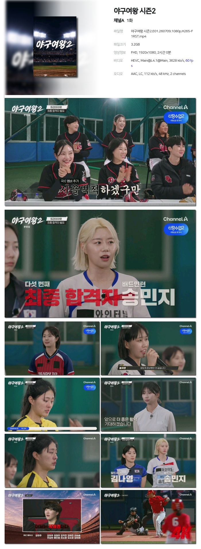 야구여왕 시즌2(첫방송).E01.260709.1080p.H265-F1RST