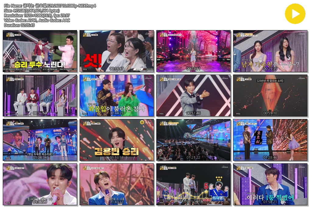 금타는 금요일.E29.260710.1080p-NEXT