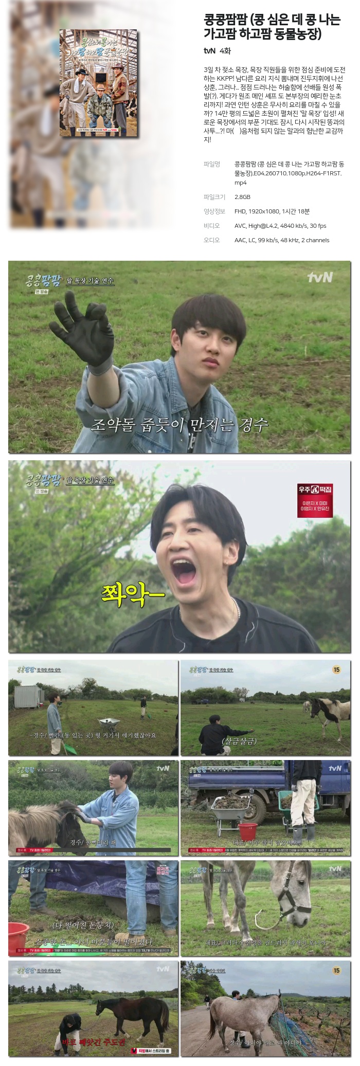 콩콩팜팜 (콩 심은 데 콩 나는 가고팜 하고팜 동물농장).E04.260710.1080p.H264-F1RST