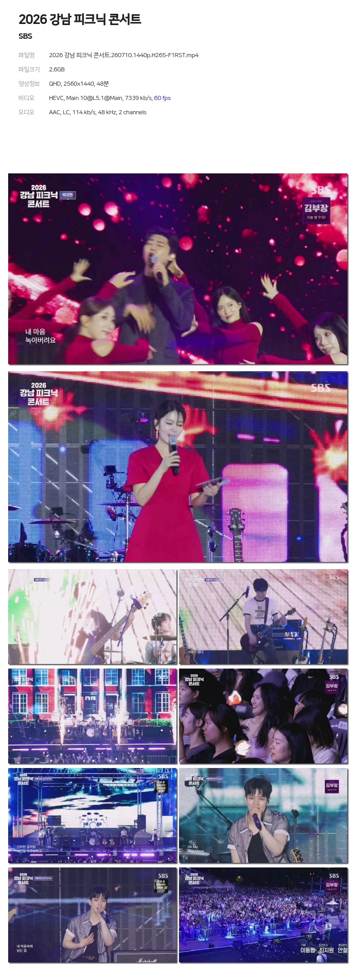 2026 강남 피크닉 콘서트.260710.1440p.H265-F1RST