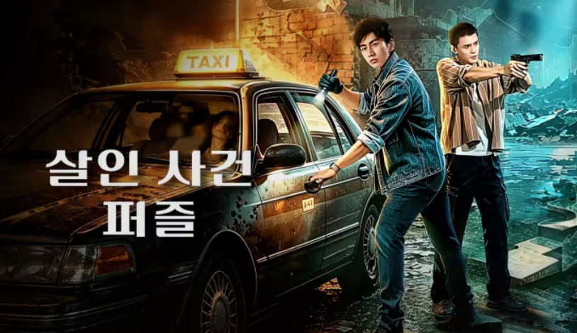 [ 살인사건 퍼즐 2026 ] 제24화 1080p (WeTV)