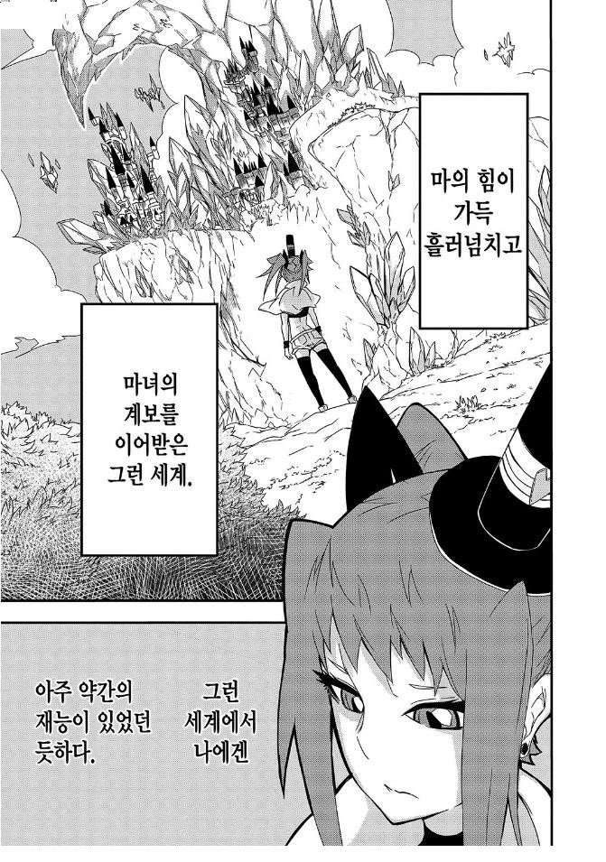 마녀의 세계에서 최강인 것은 물리입니다만, 문제라도 01-04 [완결] E북본_＃