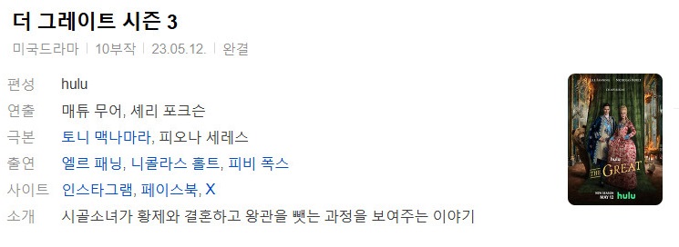 더 그레이트 시즌3 The.Great.S03.1..