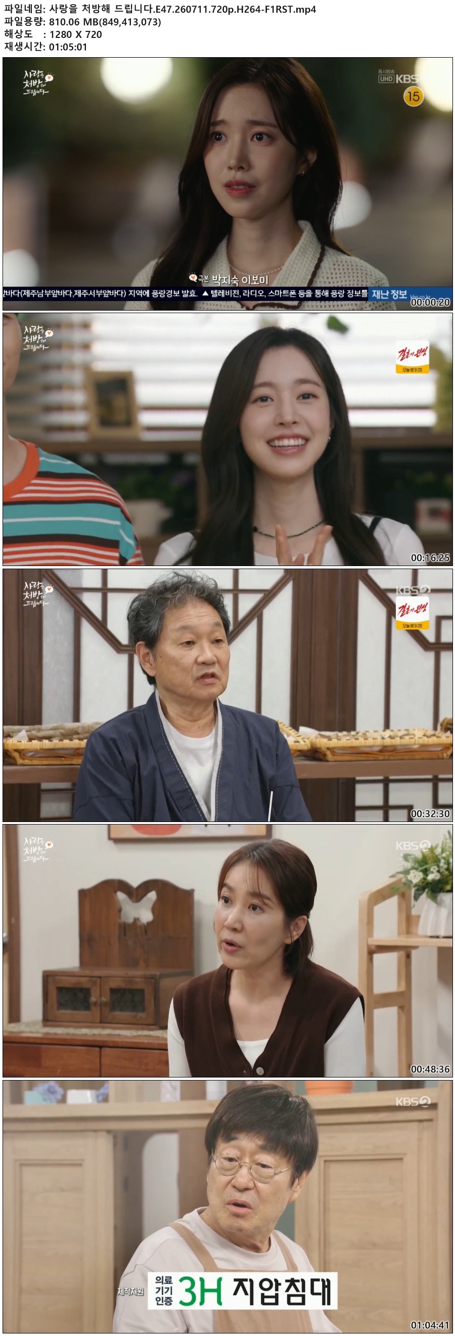 사랑을 처방해 드립니다.E47.260711.720p.H264-F1RST
