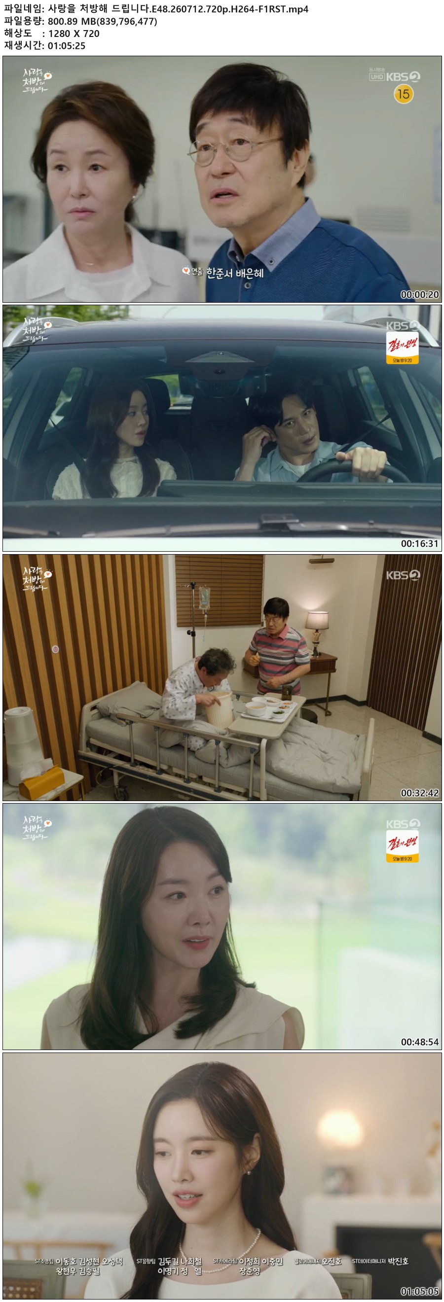 사랑을 처방해 드립니다.E48.260712.720p.H264-F1RST