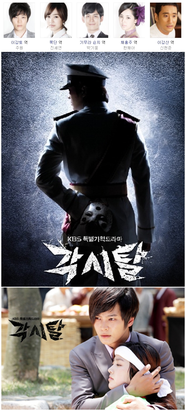 [한드완결] 각시탈 1 - 28 [완결] (720p) - 주원.박기웅.진세연.한채아.천호진.신현준u4