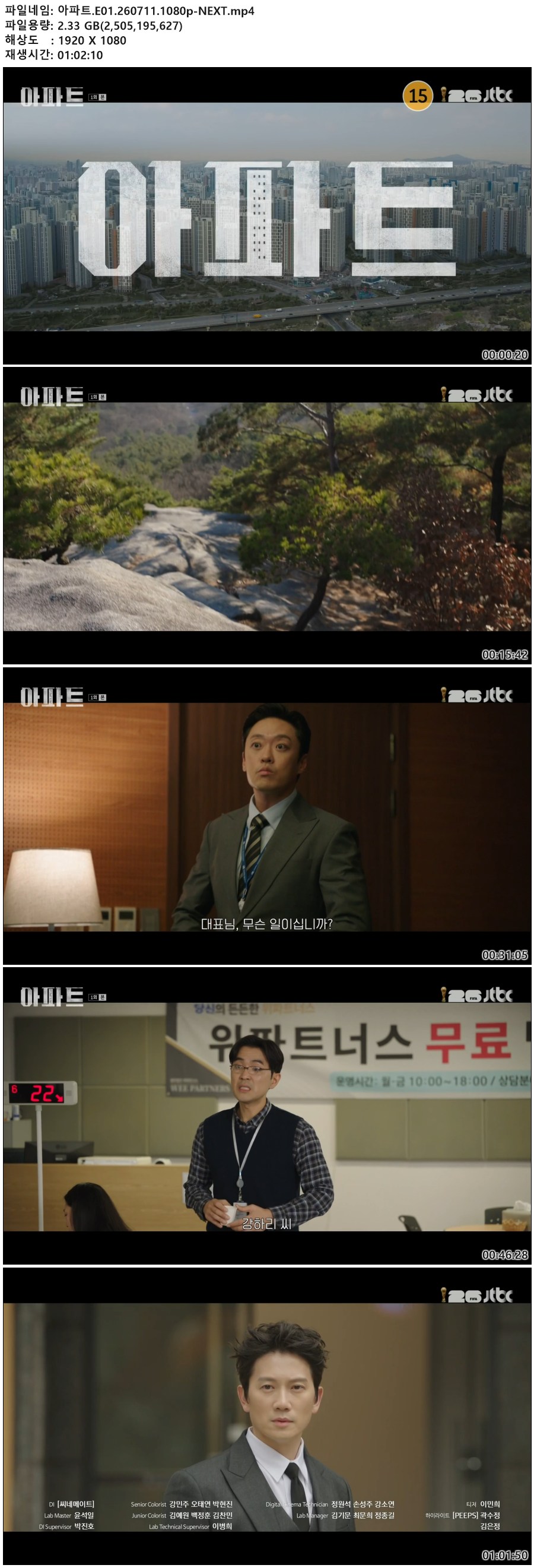 아파트.E01.260711.1080p-NEXT