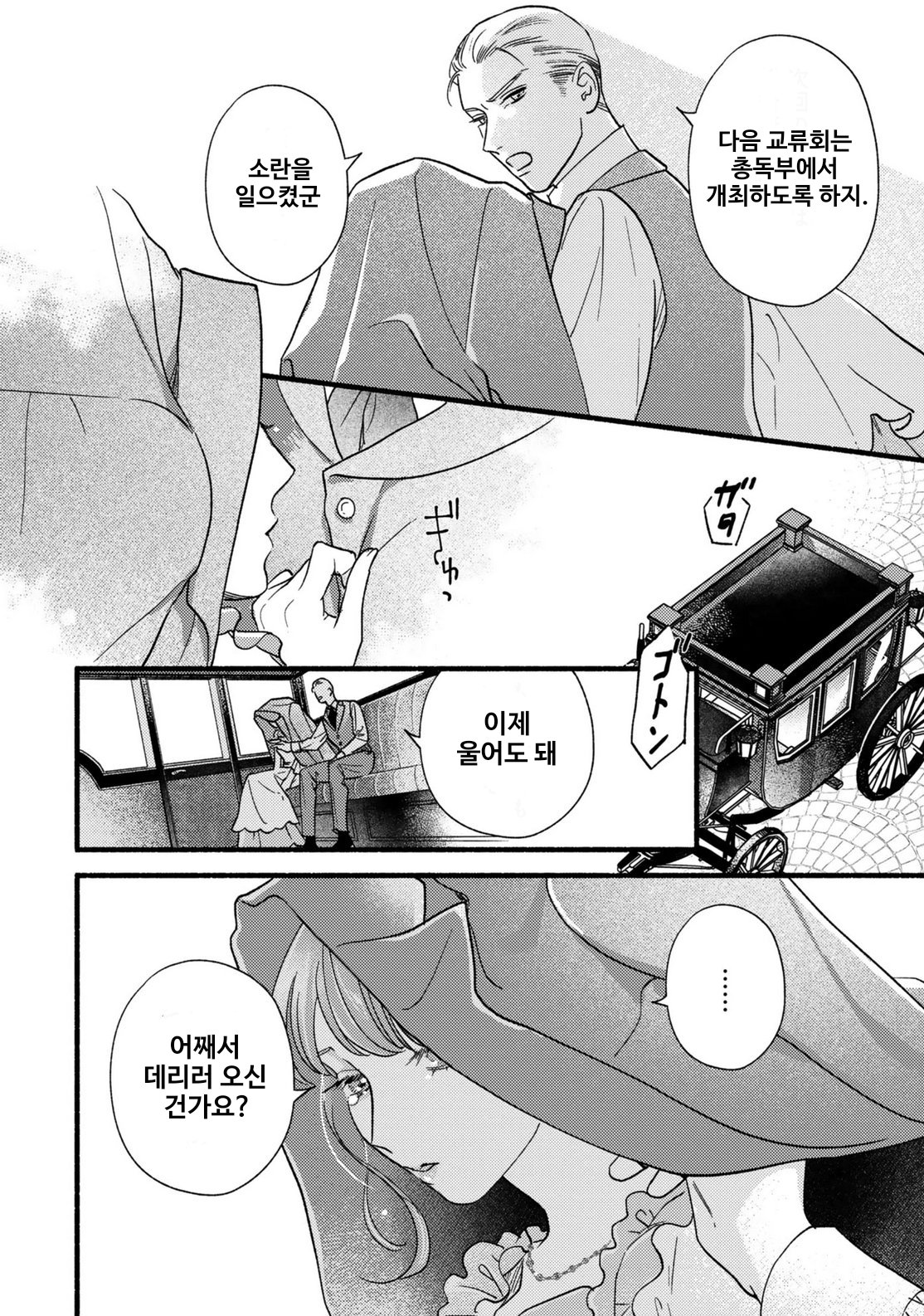 [07-12] 냉혹참모의 부부원만 계획 단 수행까지 10년 1~8화