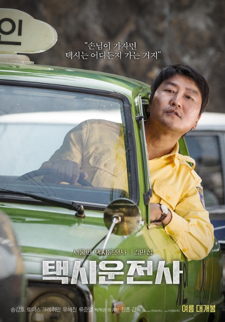 [ 렛츠고 광주 ] 택시 운전사 송강호-518광주 그날의 진실