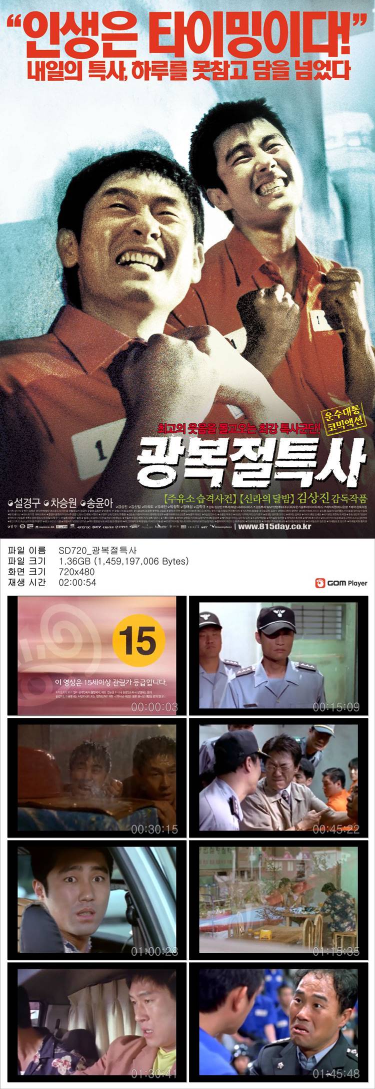 [광복절 특사] 설경구 차승원 인생은 타이밍이다