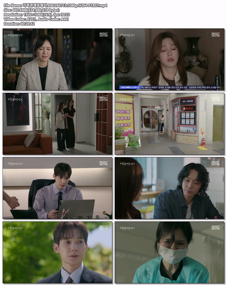 가족관계증명서.E06.260713.1080p.H264-F1RST