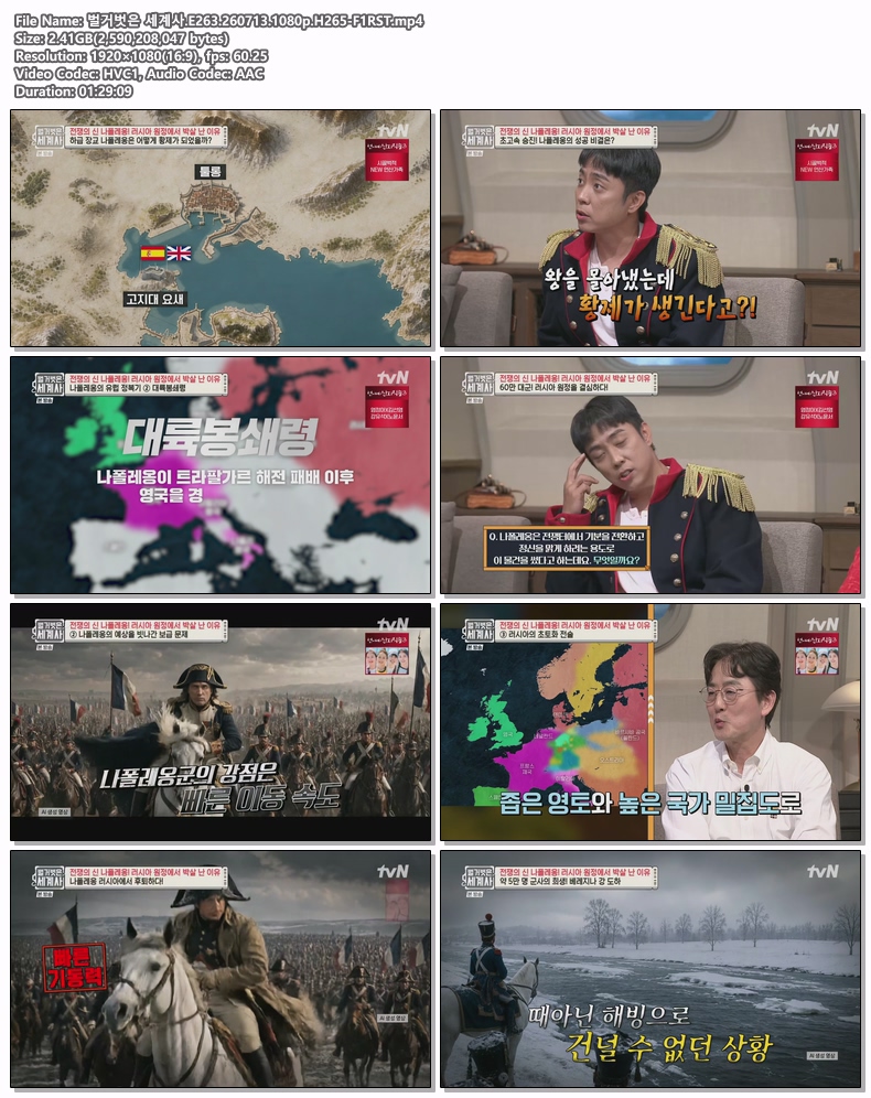 벌거벗은 세계사.E263.260713.1080p.H265-F1RST