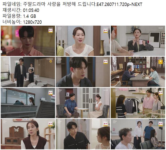 주말드라마 사랑을 처방해 드립니다.E47.260711.720p-NEXT