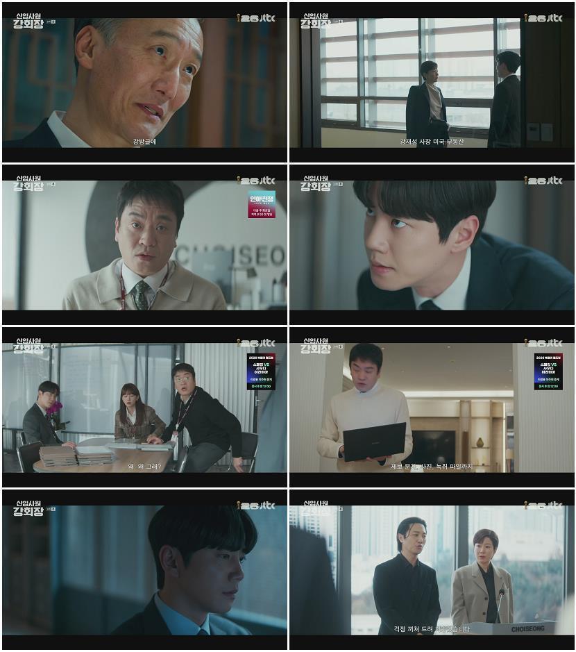 신입사원 강회장.E08.260621.1080p.H264-F1RST