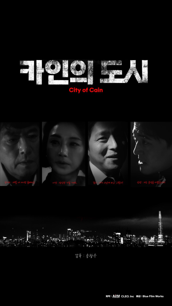 [FHD] 카인의 도시