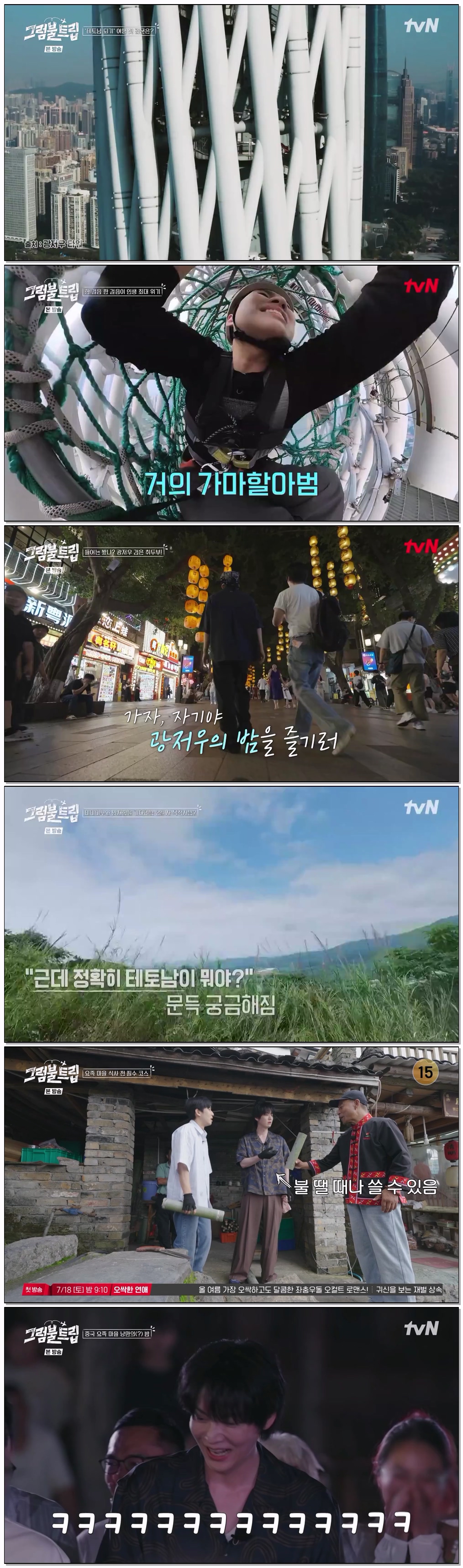 그럼불 트립.E03.260714.720p-NEXT