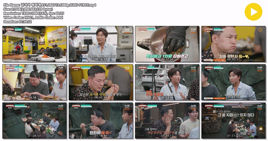 남겨서 뭐하게.E51.260713.1080p.H265-F1RST