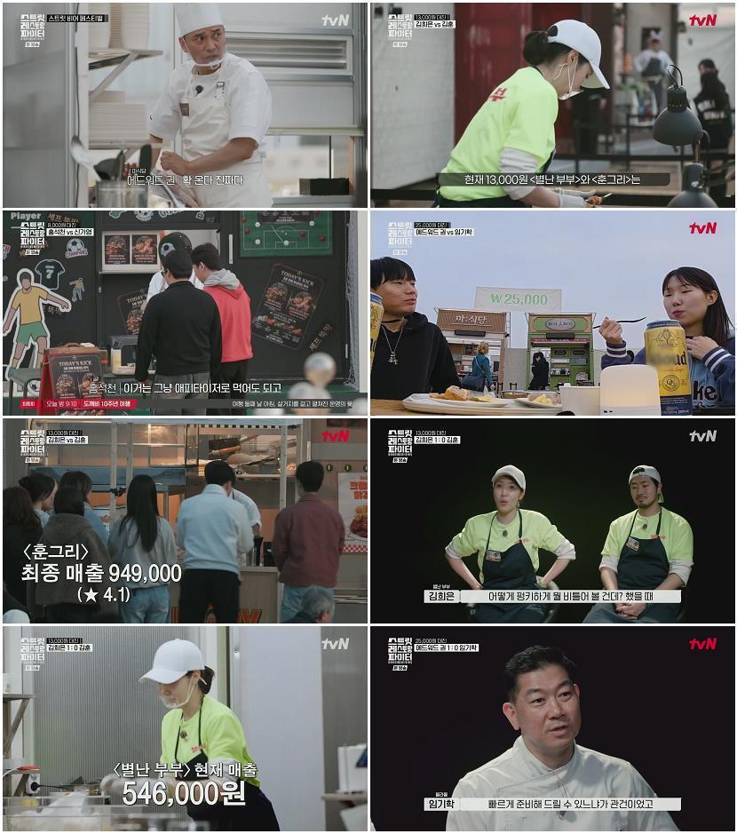 스트릿 레스토랑 파이터.E04.260712.1080p.H265-F1RST