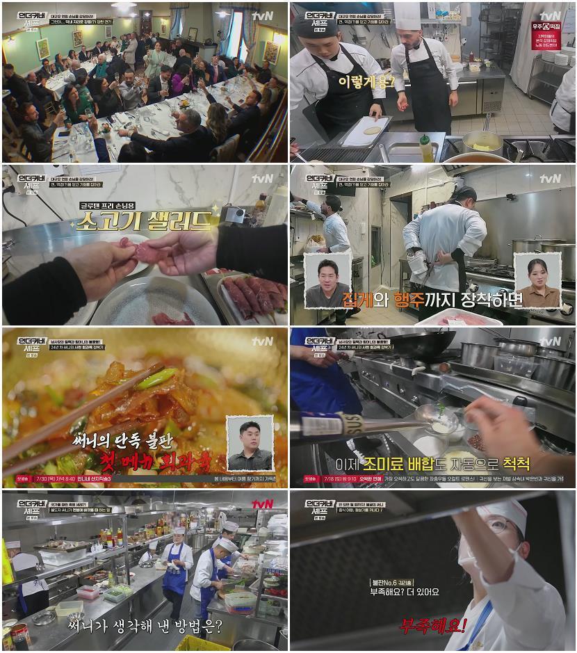 언더커버 셰프.E08.260709.1080p.H264-F1RST