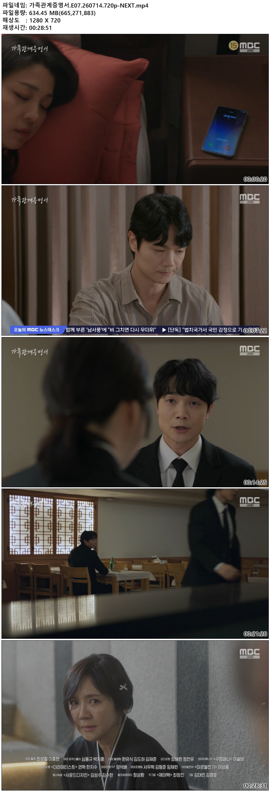 가족관계증명서.E07.260714.720p-NEXT