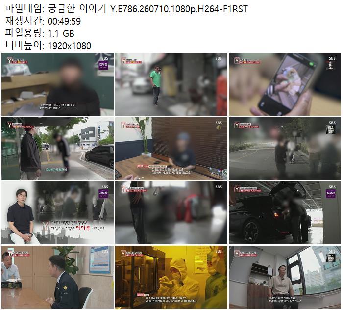 궁금한 이야기 Y.E786.260710.1080p.H264-F1RST