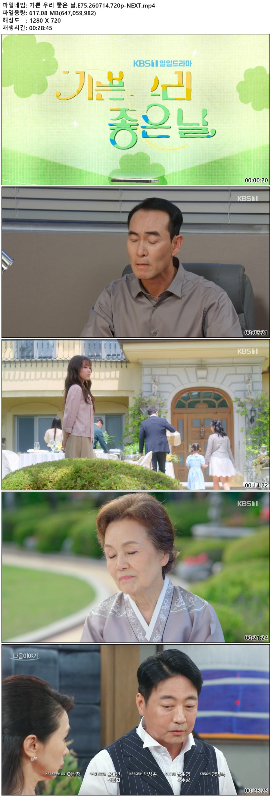 기쁜 우리 좋은 날.E75.260714.720p-NEXT