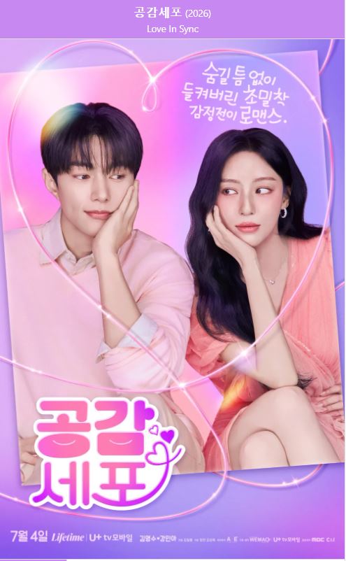 1080p 공감세포 E01-E04 김명수1 강민아