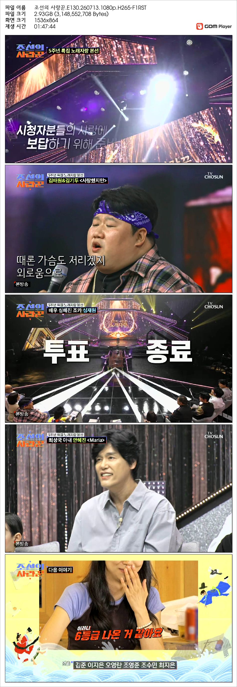 조선의 사랑꾼.E130.260713.1080p.H265-F1RST