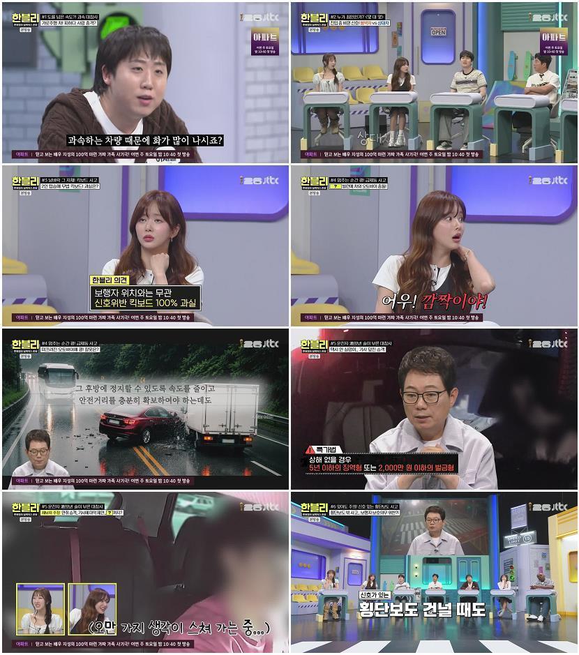 한문철의 블랙박스 리뷰.E178.260708.720p-NEXT