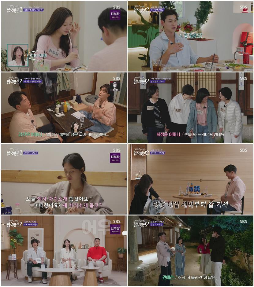 자식방생프로젝트 합숙 맞선2.E03.260709.1080p.H264-F1RST