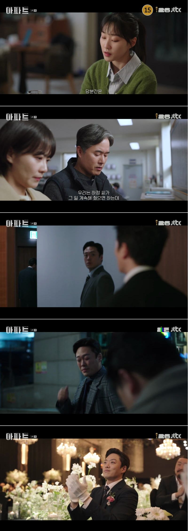아파트.1~2회(이번주 방송).260711~12.1080p.H264-F1RST