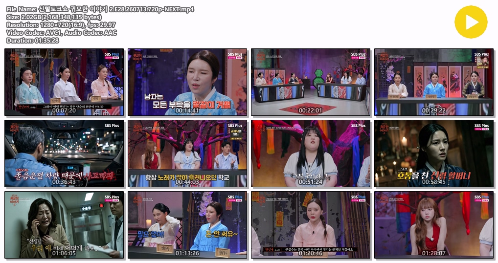 신빨토크쇼 귀묘한 이야기 2.E28.260713.720p-NEXT