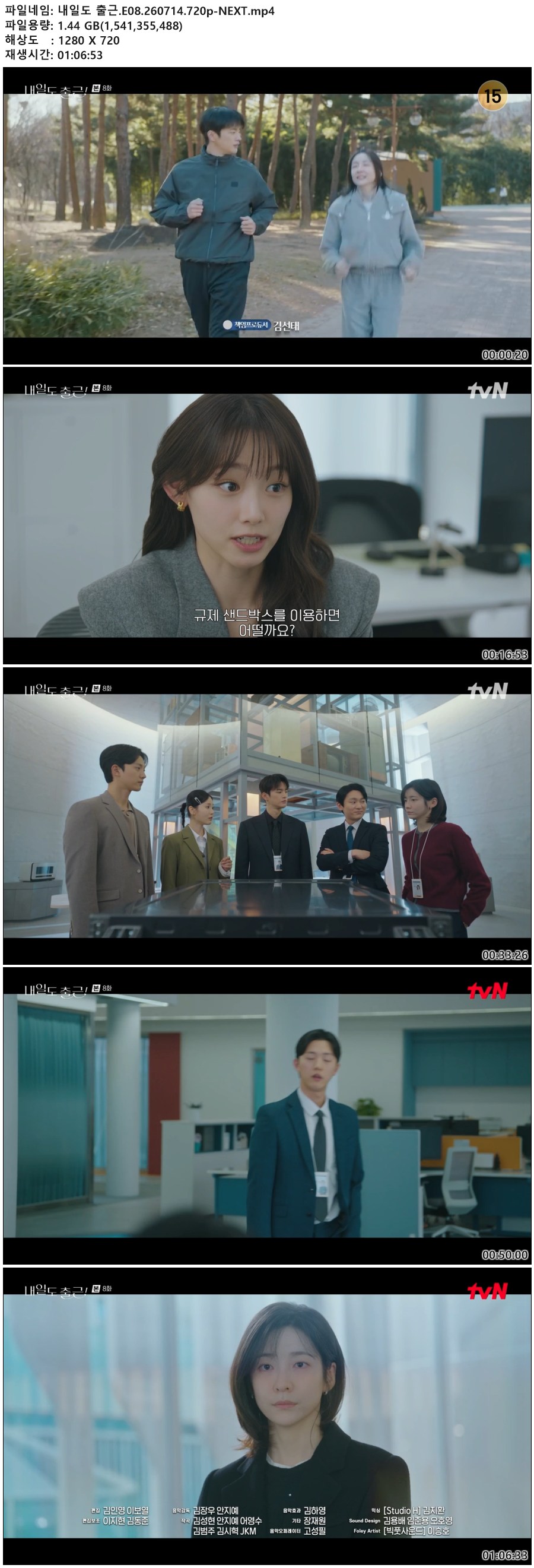 내일도 출근.E08.260714.720p-NEXT
