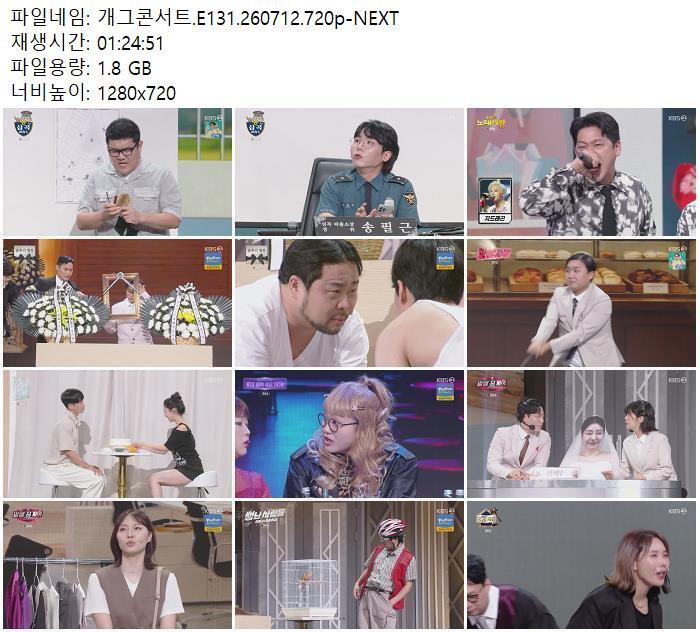 개그콘서트.E131.260712.720p-NEXT