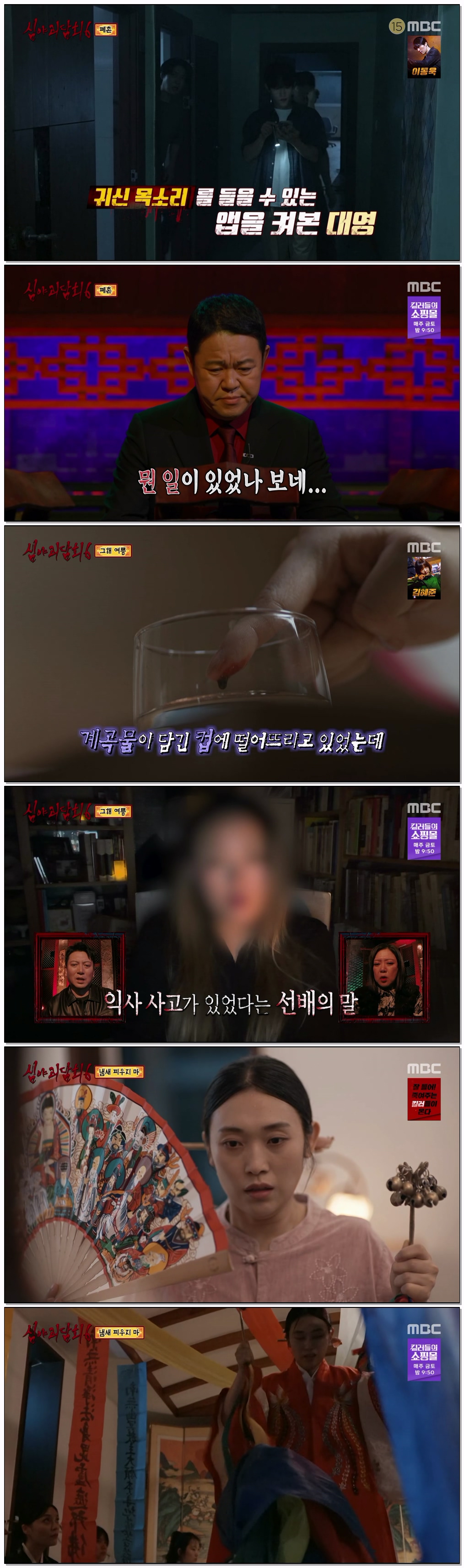 심야괴담회 시즌6.E04.260713.1080p.H264-F1RST