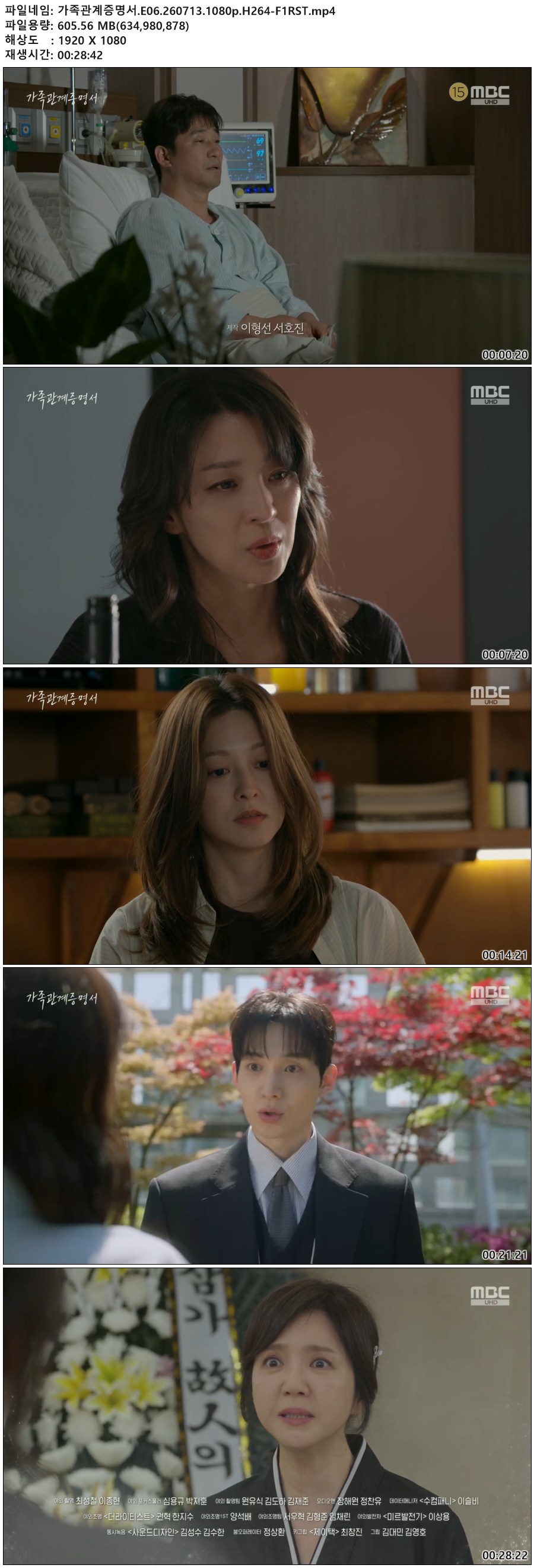 가족관계증명서.E06.260713.1080p.H264-F1RST