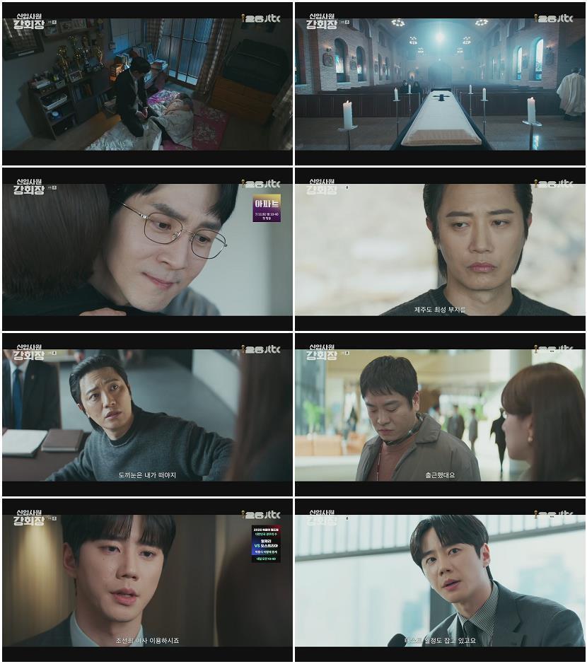 신입사원 강회장.E09.260627.1080p.H264-F1RST
