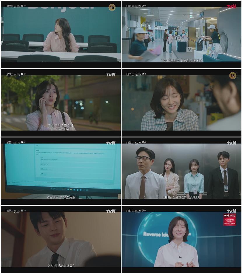 내일도 출근.E04.260630.720p-NEXT