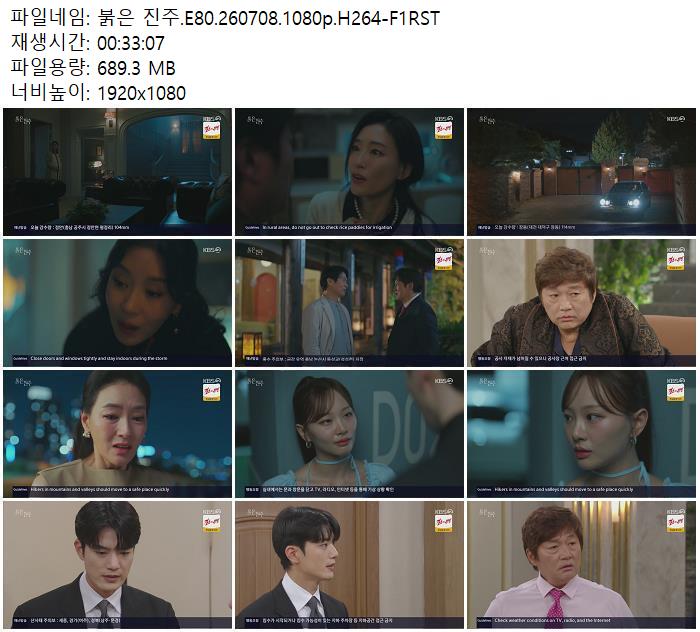 붉은 진주.E80.260708.1080p.H264-F1RST