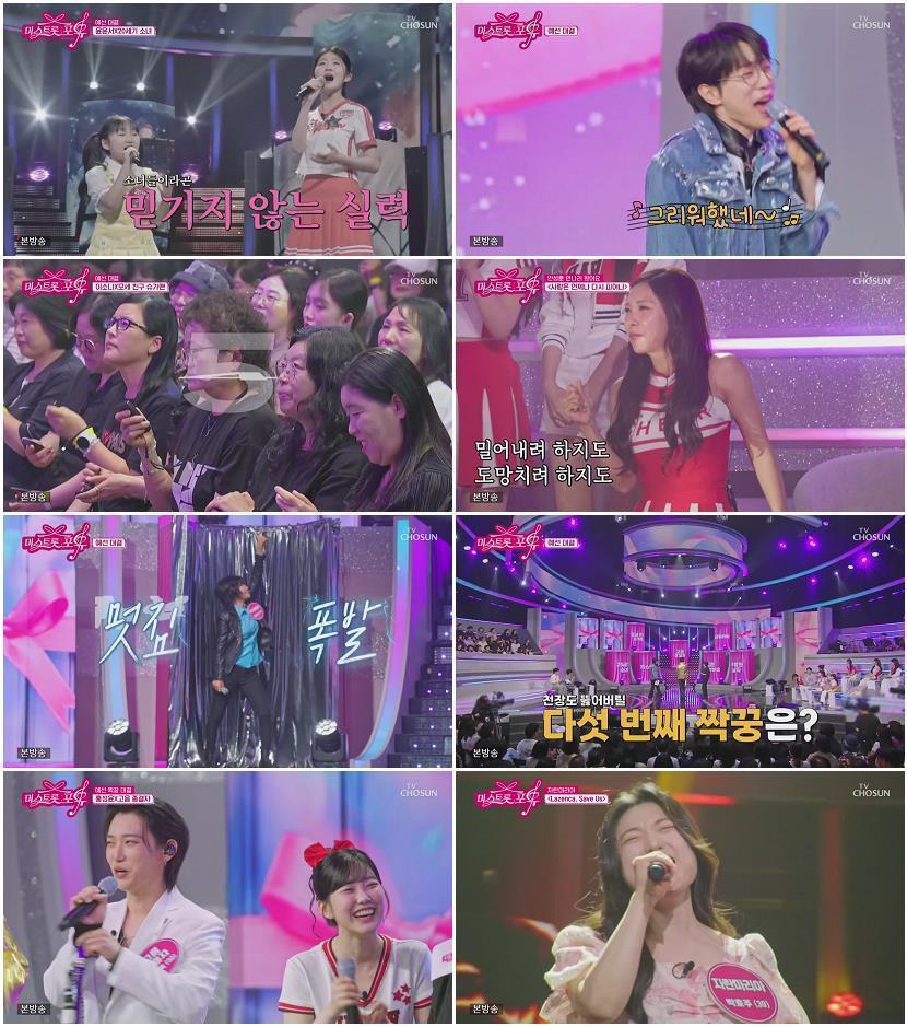 미스트롯 포유.E09.260709.720p-NEXT