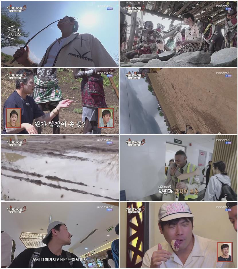 위대한 가이드 3.E05.260707.720p-NEXT