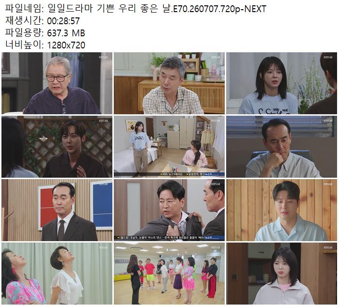 일일드라마 기쁜 우리 좋은 날.E70.260707.720p-NEXT
