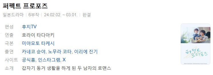 [BL] 퍼펙트 프러포즈 (2024) 6부작 완..
