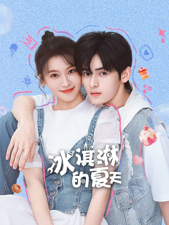 [ Summer Serendipity 2026 ] 제05화 1080p (iQIYI)