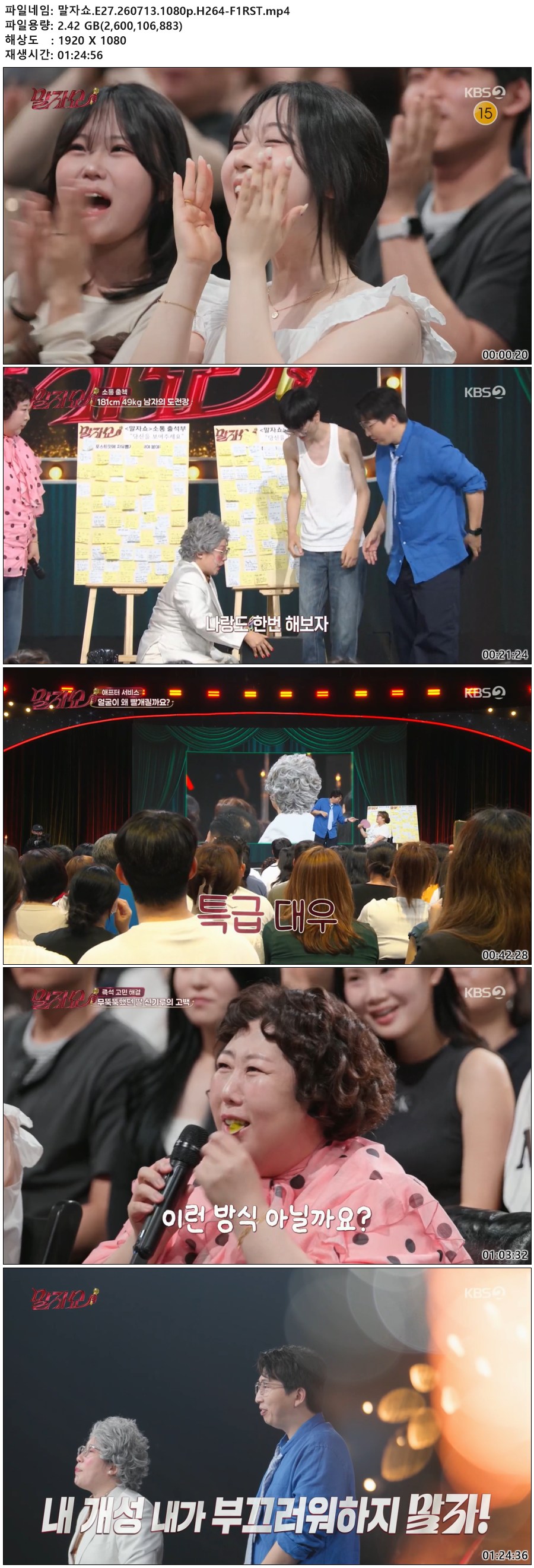 말자쇼.E27.260713.1080p.H264-F1RST