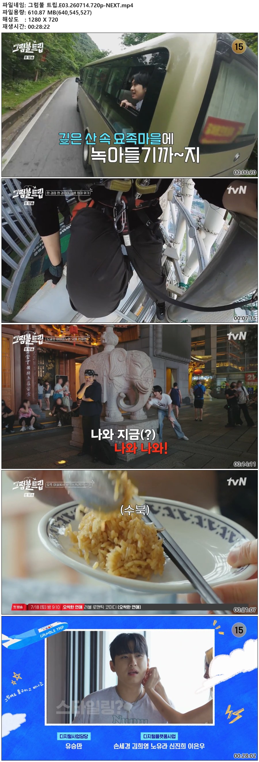 그럼불 트립.E03.260714.720p-NEXT