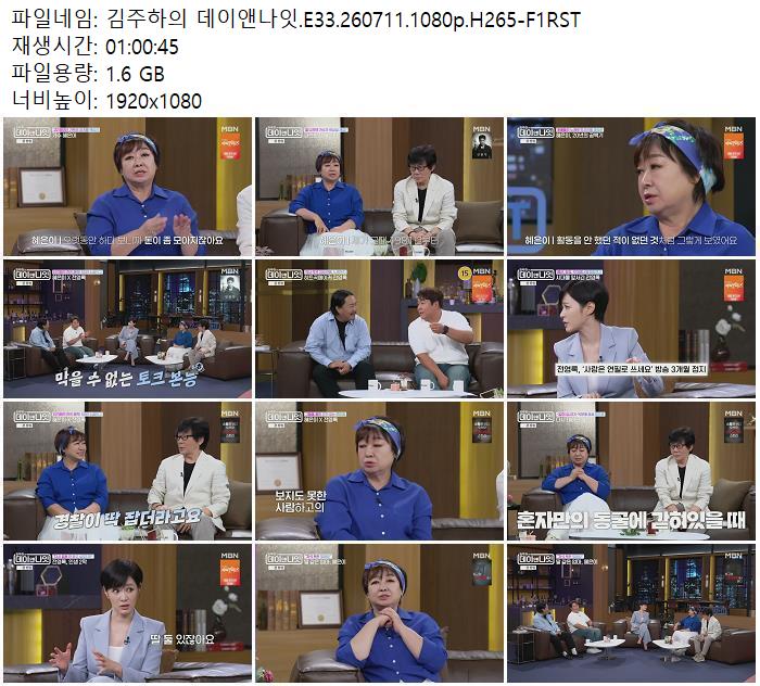김주하의 데이앤나잇.E33.260711.1080p.H265-F1RST