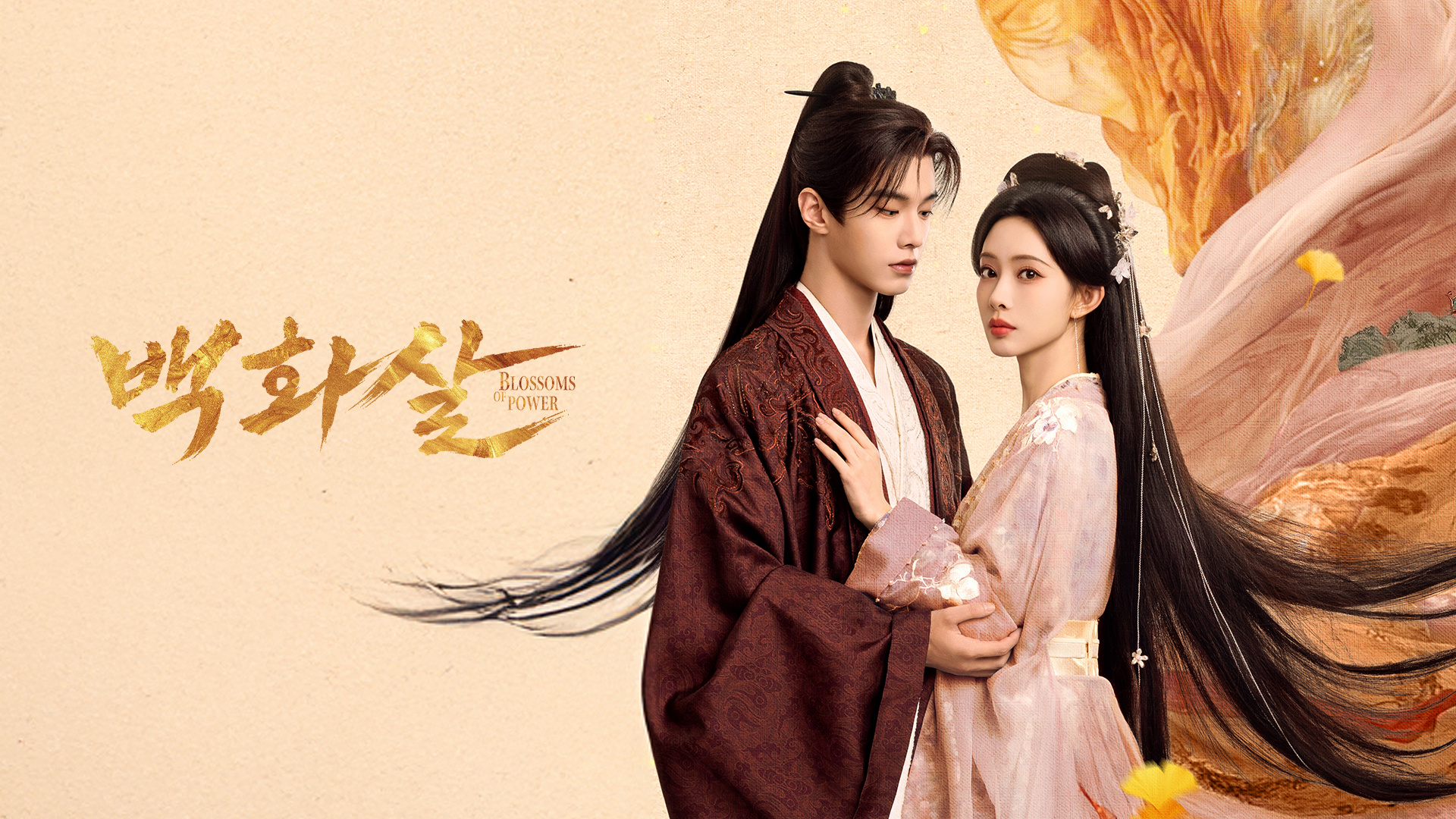 백화살(하여, 맹자의) EP13 1080p_WeTV