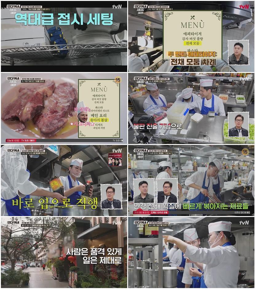 언더커버 셰프.E08.260709.720p-NEXT