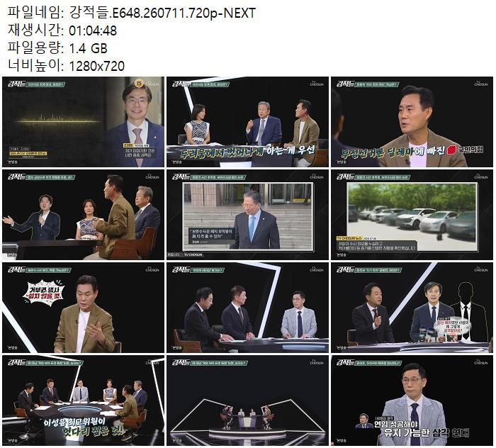 강적들.E648.260711.720p-NEXT